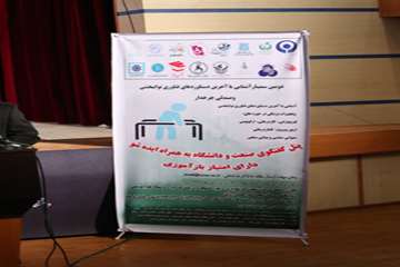 سمینار آشنایی با دستاوردهای توانبخشی و صندلی چرخدار